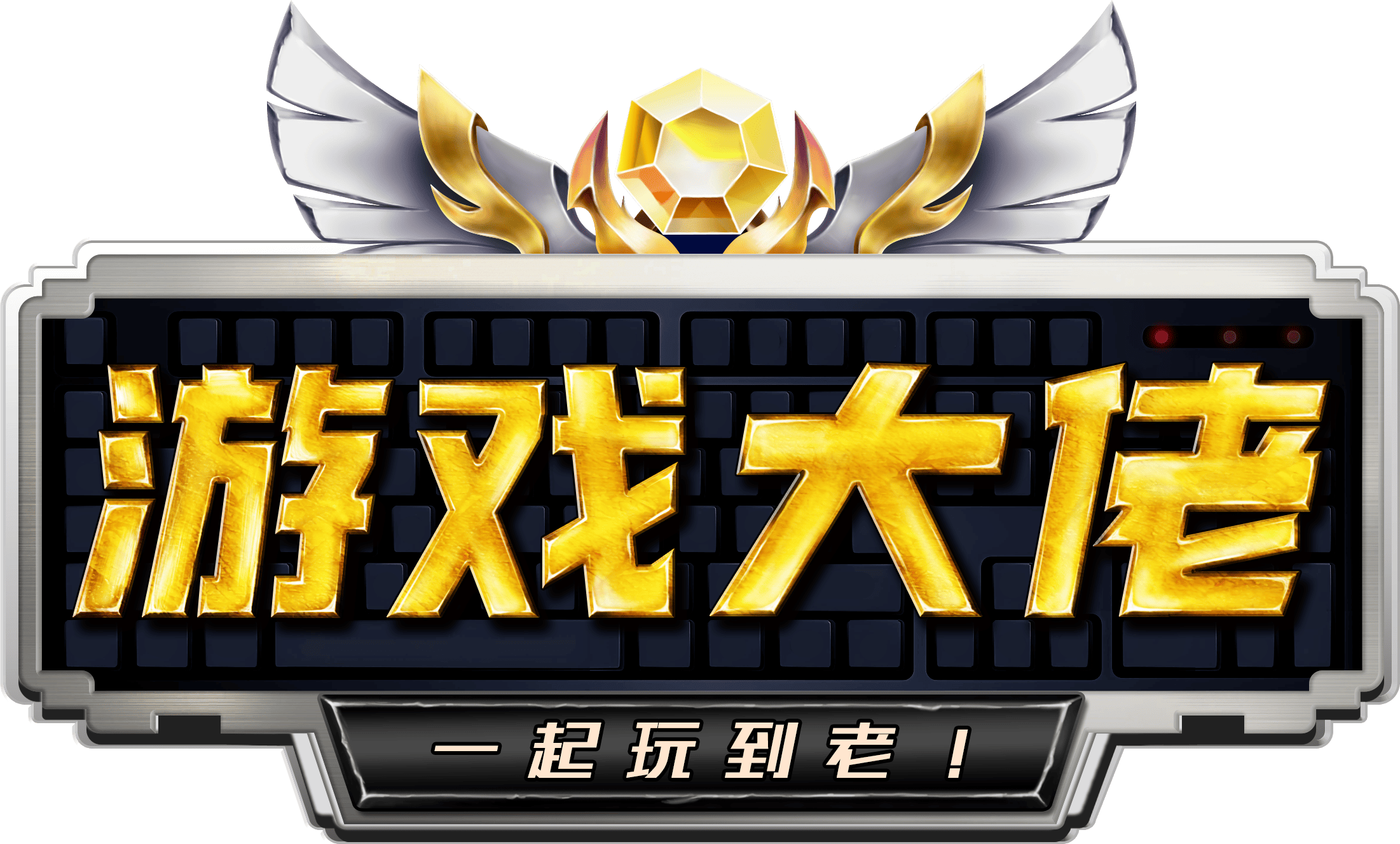 游戏大佬主站